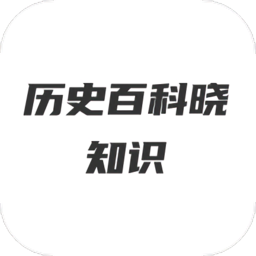 ����ѧ��ʷ����v1.1 ��׿��