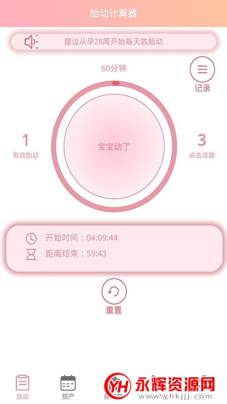孕妈胎动记app免费版 孕妈胎动记app免费版