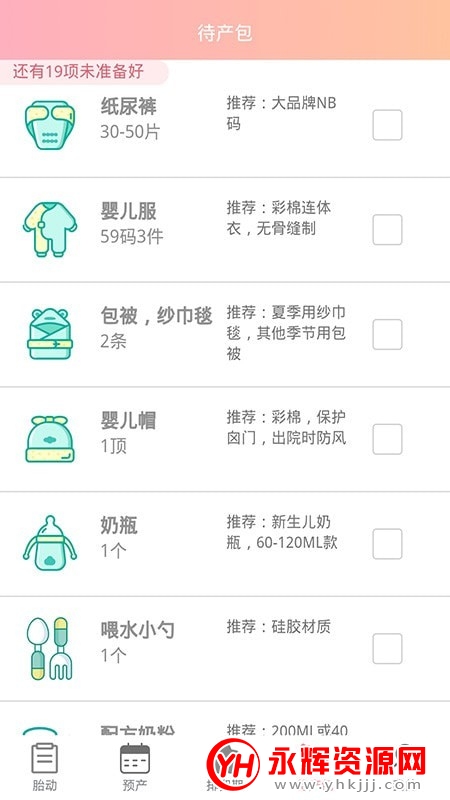 孕妈胎动记app免费版 孕妈胎动记app免费版