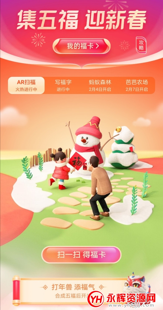 2021年支付宝扫福版 2021年支付宝扫福版