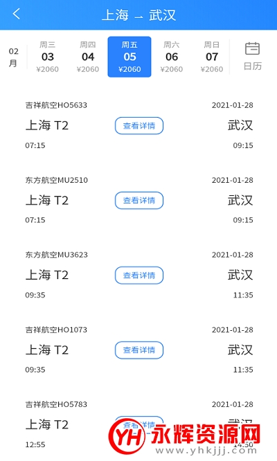 飞旅航班查询app在线查询 飞旅航班查询app在线查询