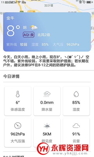 啊噢天气预报app 啊噢天气预报app