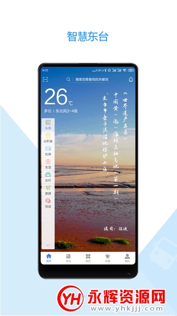 智慧东台实名认证app 智慧东台实名认证app