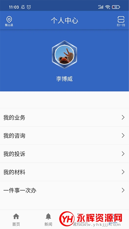 衡山政务(政务服务) 衡山政务(政务服务)
