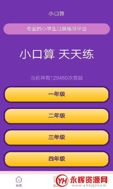 满分口算(口算学习) 满分口算(口算学习)