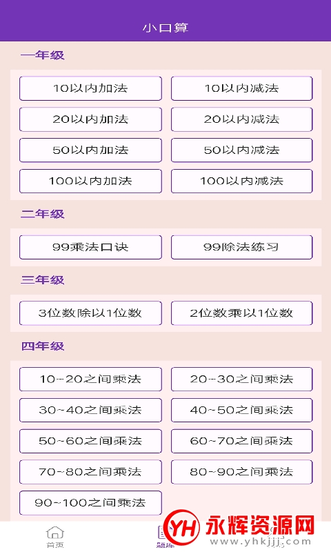 满分口算(口算学习) 满分口算(口算学习)