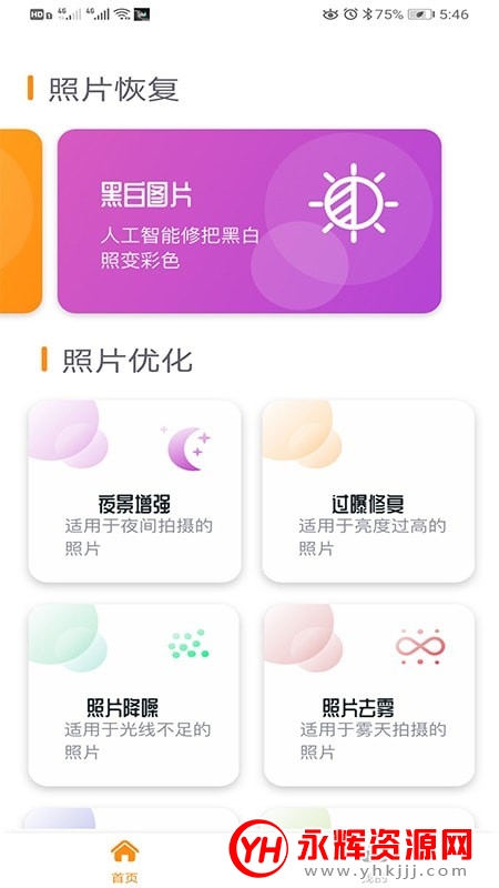 着色照片修复app免费版 着色照片修复app免费版