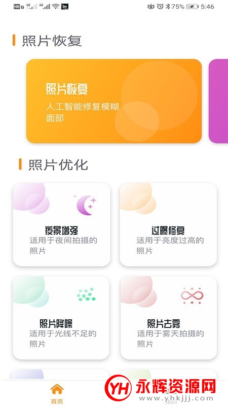 着色照片修复app免费版 着色照片修复app免费版