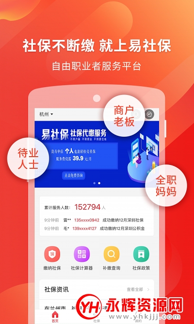 上海社保代缴app 上海社保代缴app