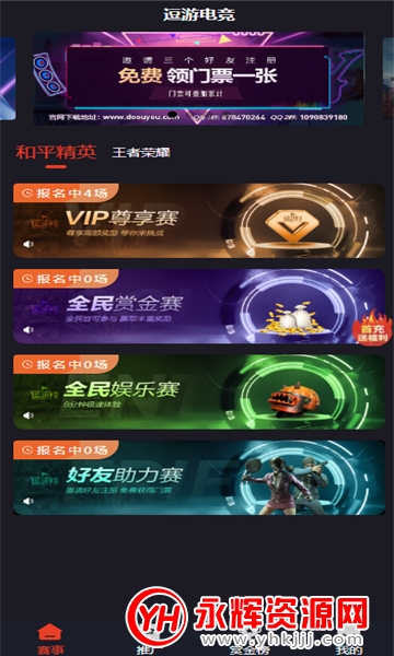 逗游电竞app 逗游电竞app