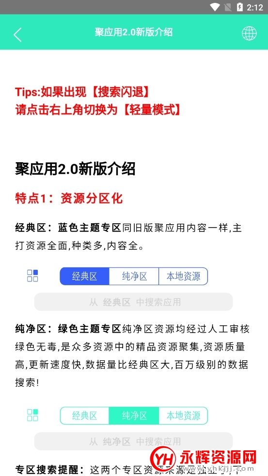 聚应用破解版去广告版 聚应用破解版去广告版