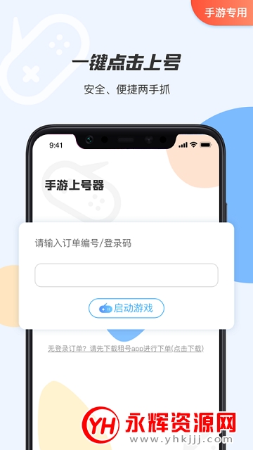 手游登号器钥匙密码查看器免费版 手游登号器钥匙密码查看器免费版