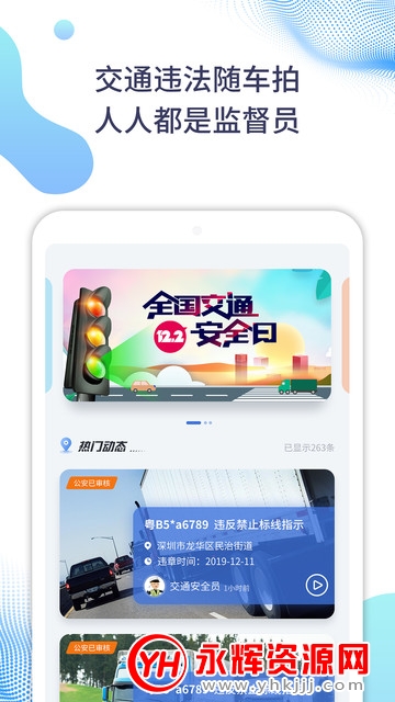 随手拍违章app 随手拍违章app