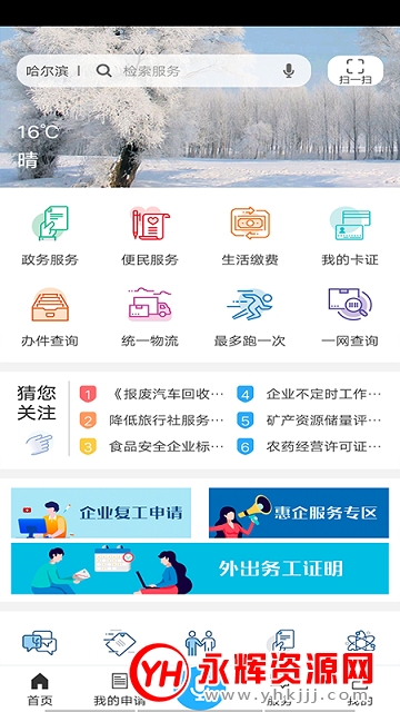 哈市政务服务app官方版 哈市政务服务app官方版