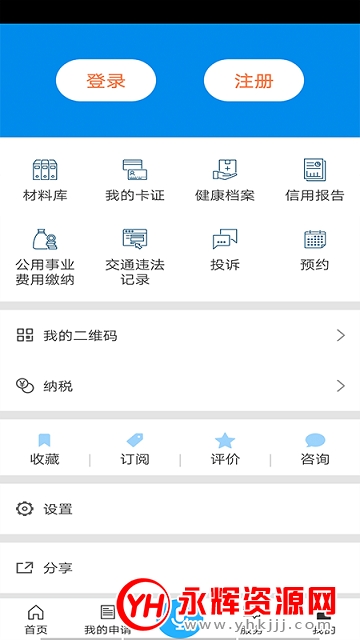 哈市政务服务app官方版 哈市政务服务app官方版