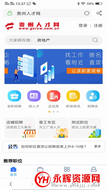 贵州人才网app官方版 贵州人才网app官方版