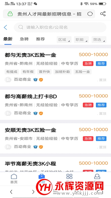 贵州人才网app官方版 贵州人才网app官方版