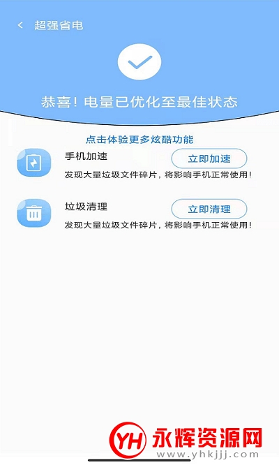火掌清理大师(手机垃圾清理) 火掌清理大师(手机垃圾清理)