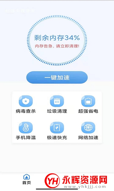 火掌清理大师(手机垃圾清理) 火掌清理大师(手机垃圾清理)
