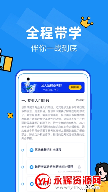 智诚法硕全程班免费课程版 智诚法硕全程班免费课程版