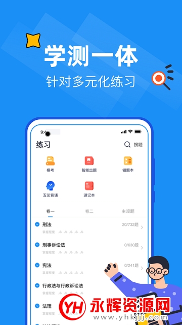 智诚法硕全程班免费课程版 智诚法硕全程班免费课程版