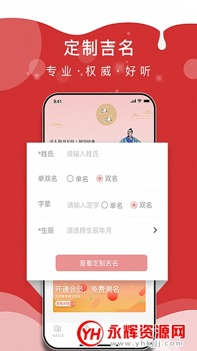 艾尔特国学起名免付费版 艾尔特国学起名免付费版