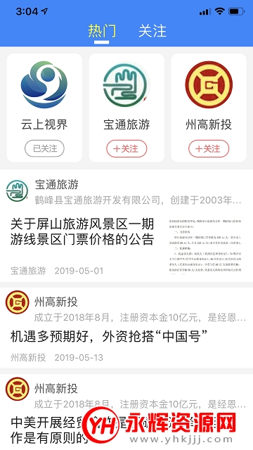 恩施电子政务app（恩施州政府）官方版