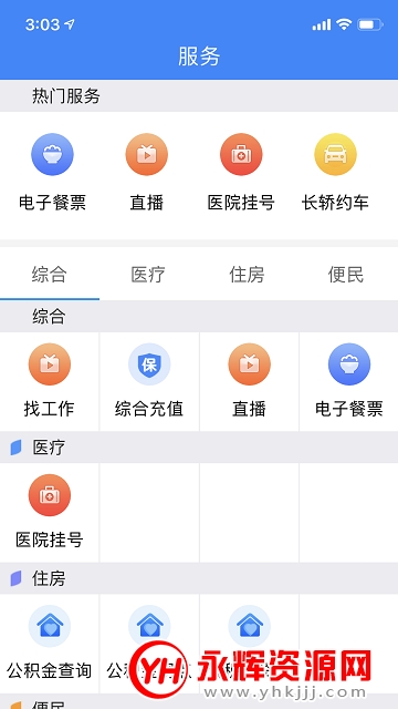 恩施电子政务app（恩施州政府）官方版