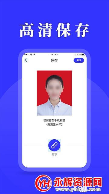 登记照app破解版