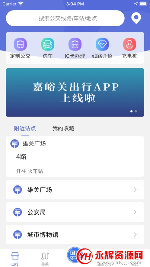 嘉峪关出行 嘉峪关出行