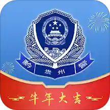 贵州公安app实名认证v2.0.2安卓版