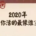 2020˭v1.0