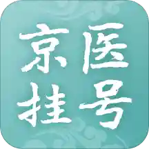 ҽԺҺͨappٷv5.5.5 ׿