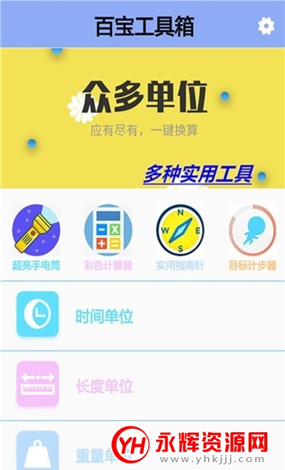 童亮百宝工具箱app破解版 童亮百宝工具箱app破解版