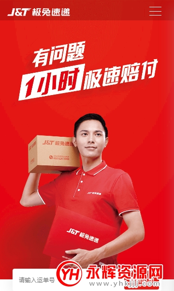 极兔速递单号查询 极兔速递单号查询