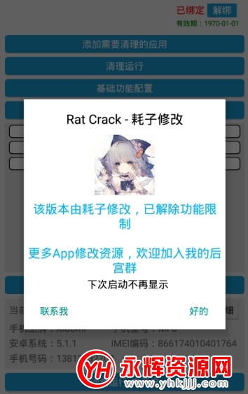 安卓抹机王vip永久破解版 安卓抹机王vip永久破解版