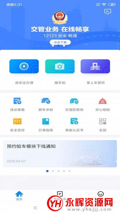 随手拍照举报交通违法app 随手拍照举报交通违法app