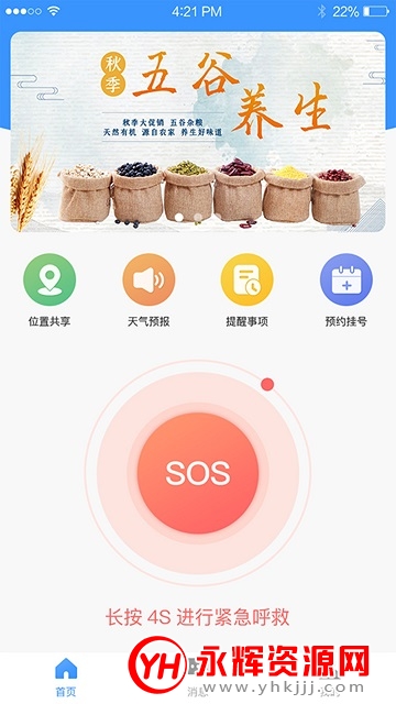 安全呼(一键求助) 安全呼(一键求助)