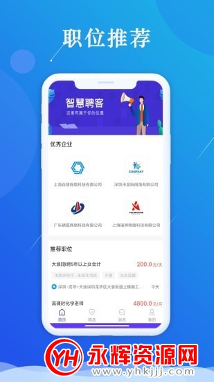 智慧聘客在线招聘 智慧聘客在线招聘