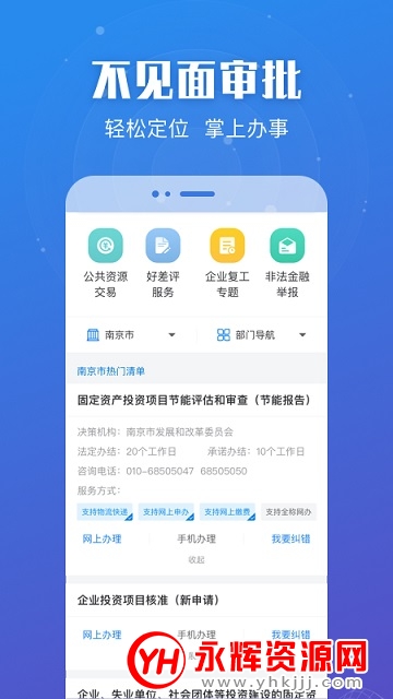 无锡政务发布app官方版