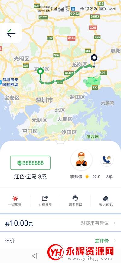 宁德智慧出行app 宁德智慧出行app