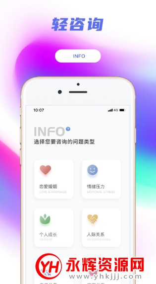 轻咨询平台 轻咨询平台