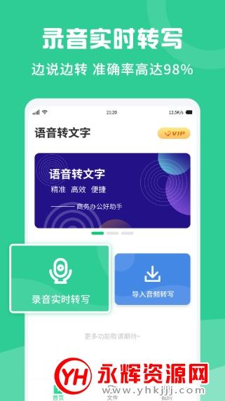 专业录音转文字助手 专业录音转文字助手