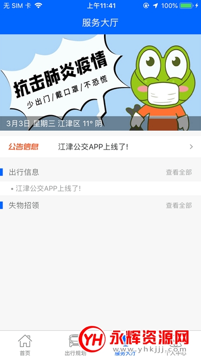򹫽ʵʱѯapp