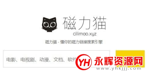 cilimao磁力猫bt搜索引擎v8.84 最新版免费版