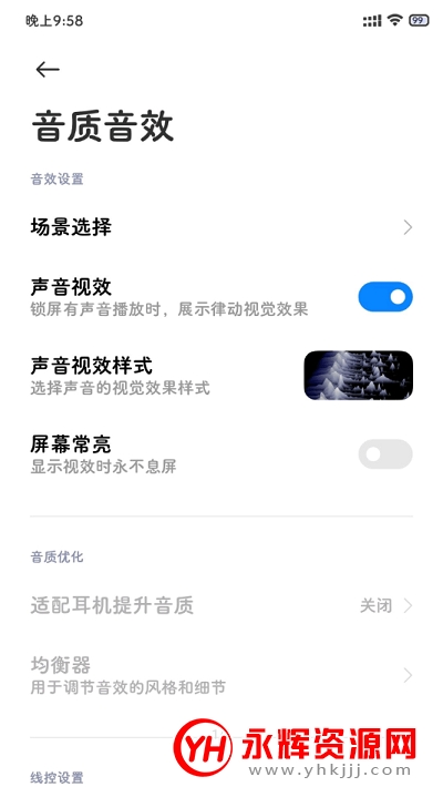 小米音质音效app 小米音质音效app