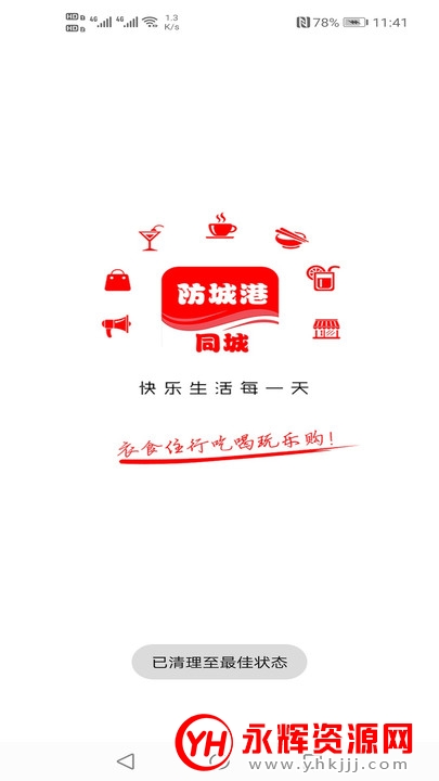 防城港同城网手机版 防城港同城网手机版