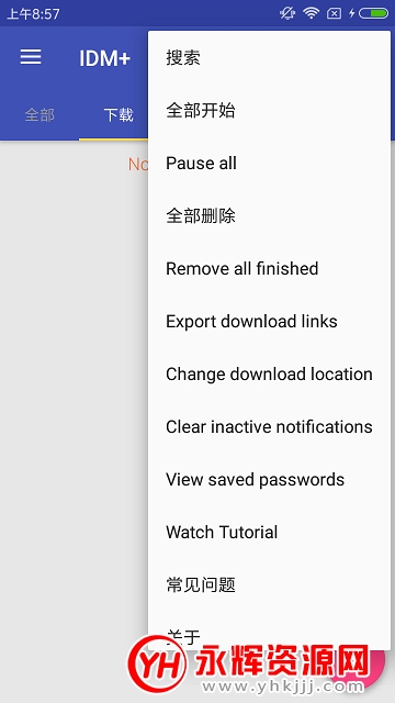 IDM 下载神器吾爱破解版 IDM 下载神器吾爱破解版
