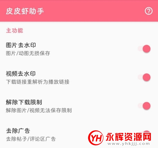 皮皮虾助手模块免root版 皮皮虾助手模块免root版