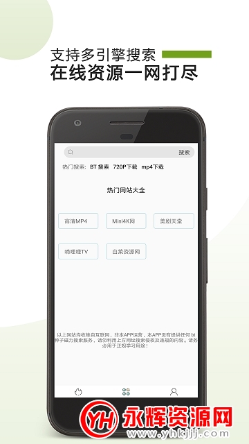 bt资源鲨搜索神器 bt资源鲨搜索神器